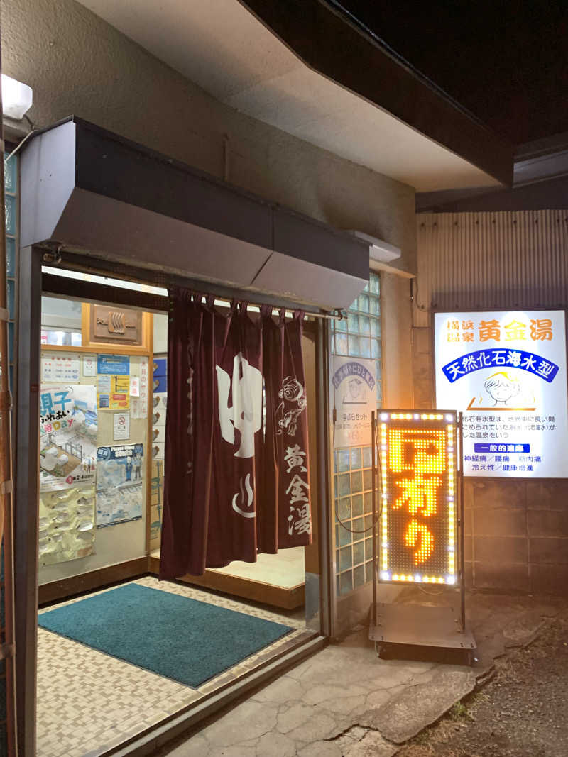 みそぱんさんの横浜温泉黄金湯のサ活写真