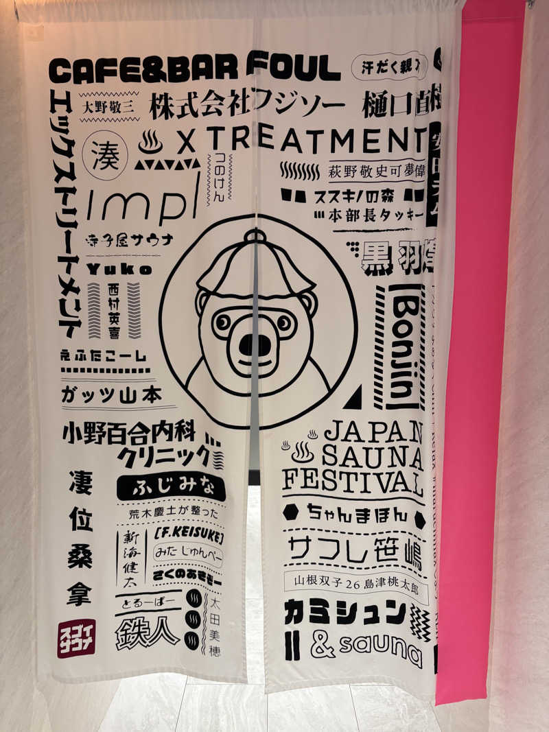 りさんのスゴイサウナ 札幌すすきの店のサ活写真