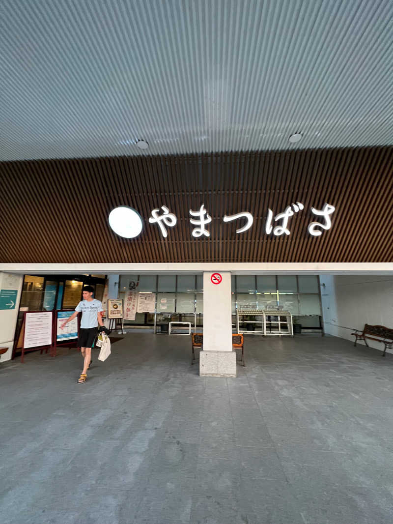 Ryuさんの宗像王丸・天然温泉 やまつばさのサ活写真