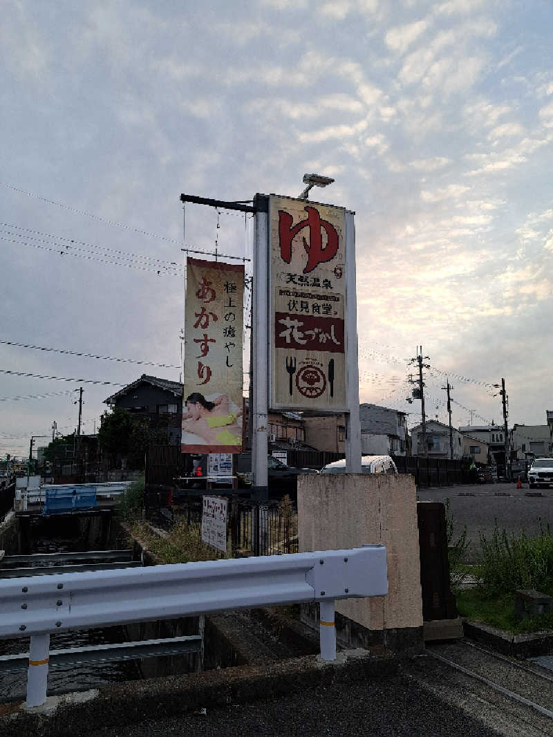 バイクマンさんの玉光湯 ひじりのね 伏見店のサ活写真