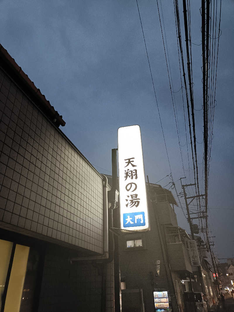 バイクマンさんの天然温泉 天翔の湯のサ活写真