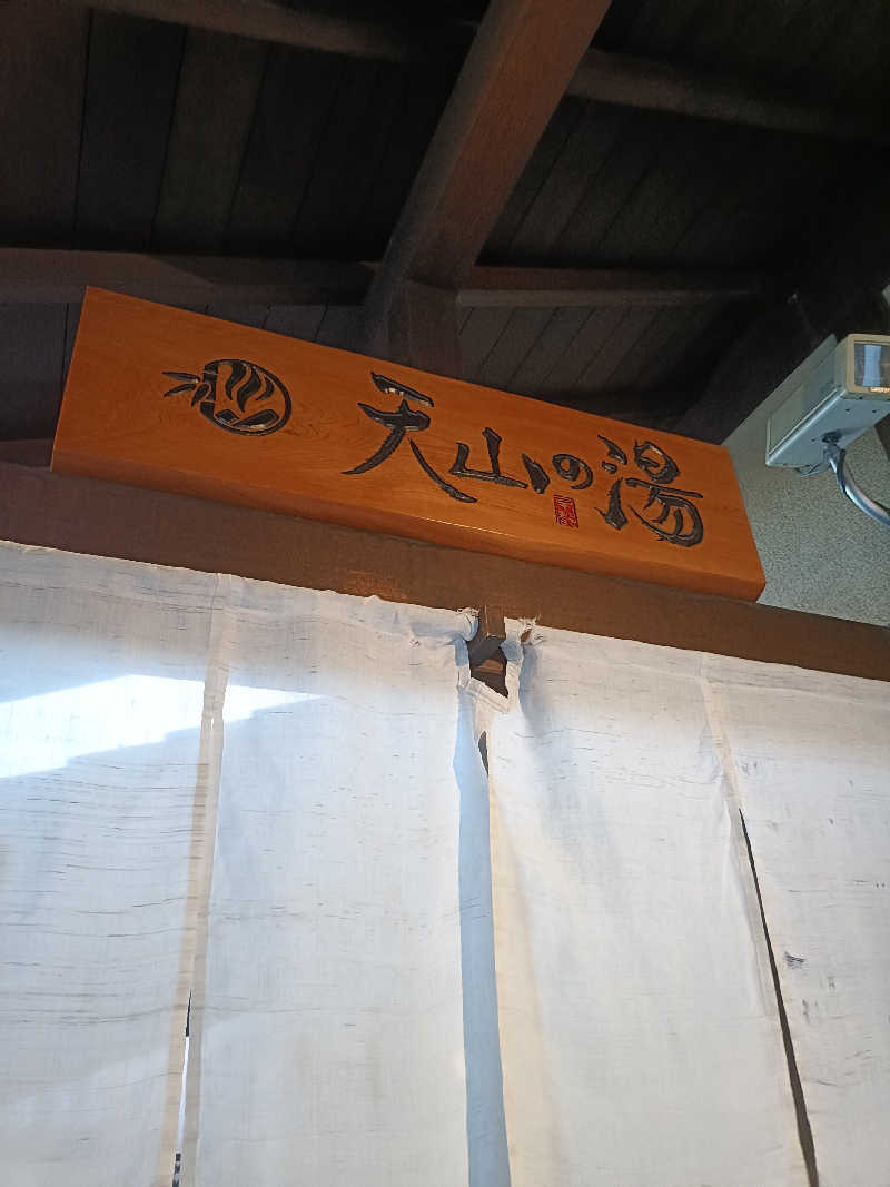 バイクマンさんのさがの温泉 天山の湯のサ活写真