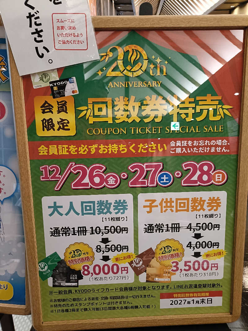 バイクマンさんのさがの温泉 天山の湯のサ活写真