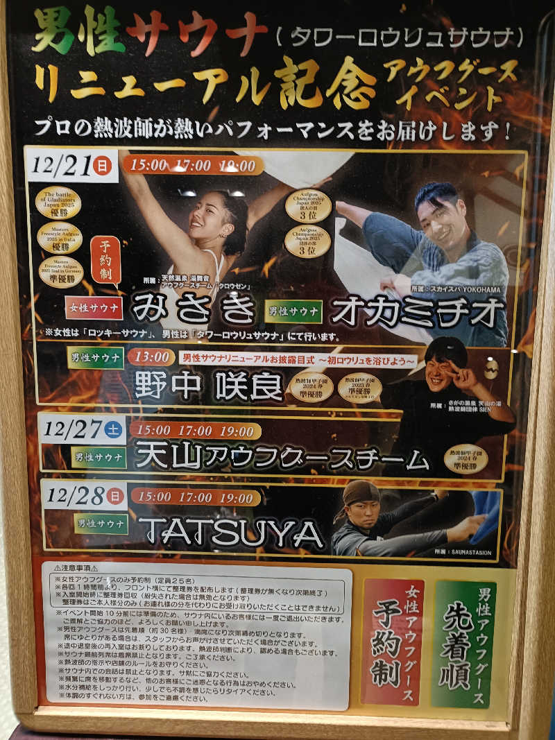 バイクマンさんのさがの温泉 天山の湯のサ活写真