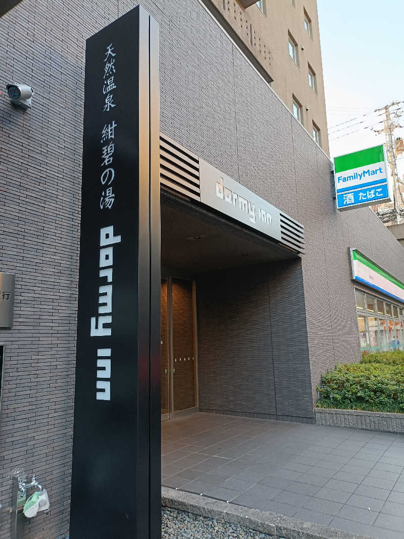 バイクマンさんの紺碧の湯 ドーミーイン高知のサ活写真