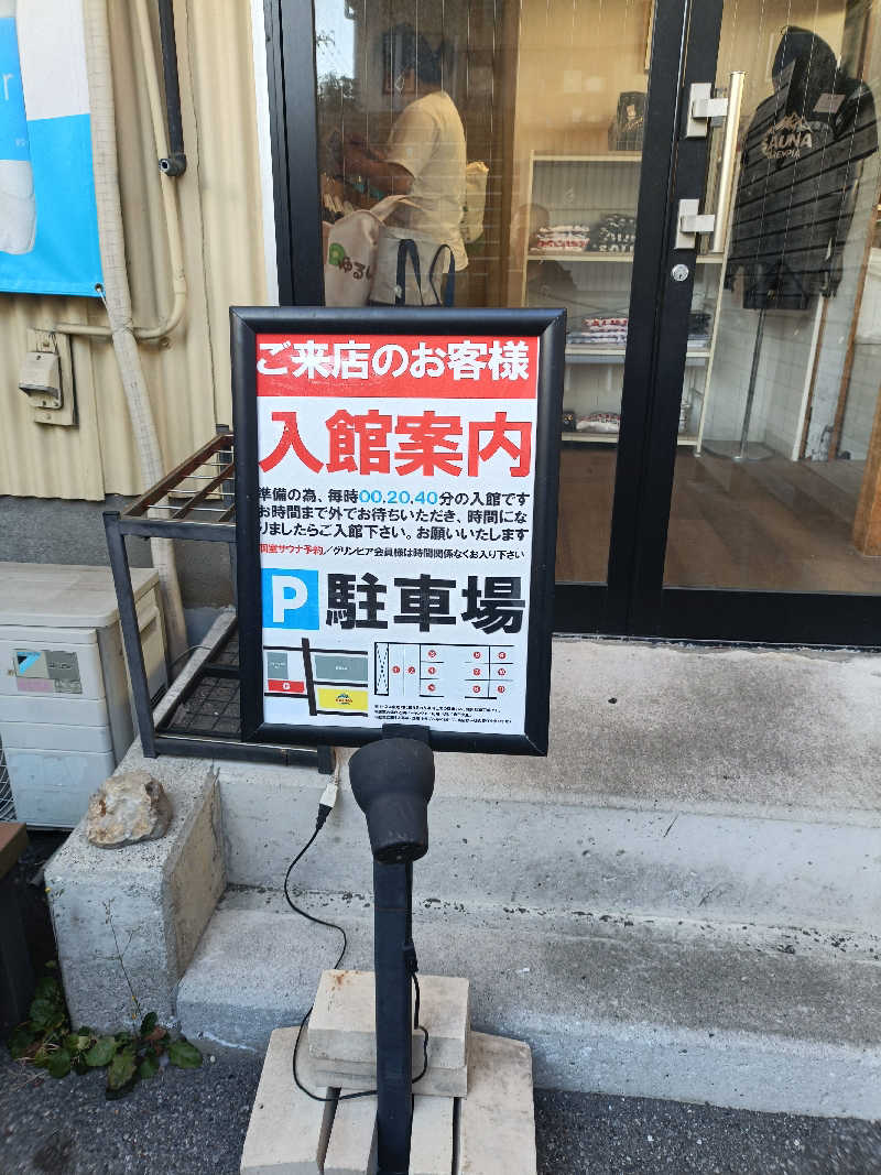 バイクマンさんのSAUNA グリンピアのサ活写真