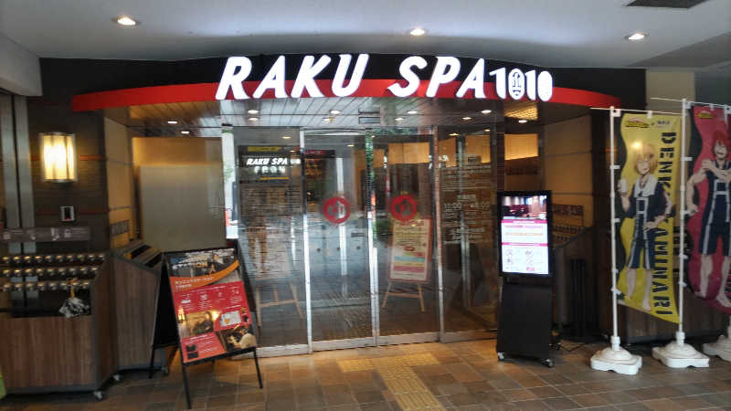 まっすーさんのRAKU SPA 1010 神田のサ活写真