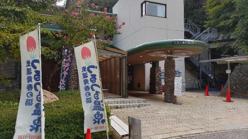 まっすーさんの生涯青春の湯 つるつる温泉のサ活写真