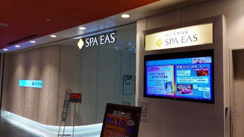 まっすーさんの横浜天然温泉 SPA EASのサ活写真