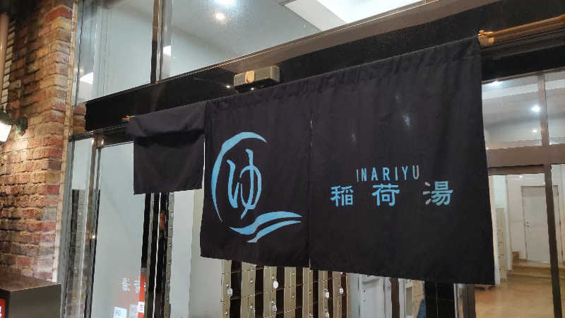 まっすーさんの稲荷湯のサ活写真
