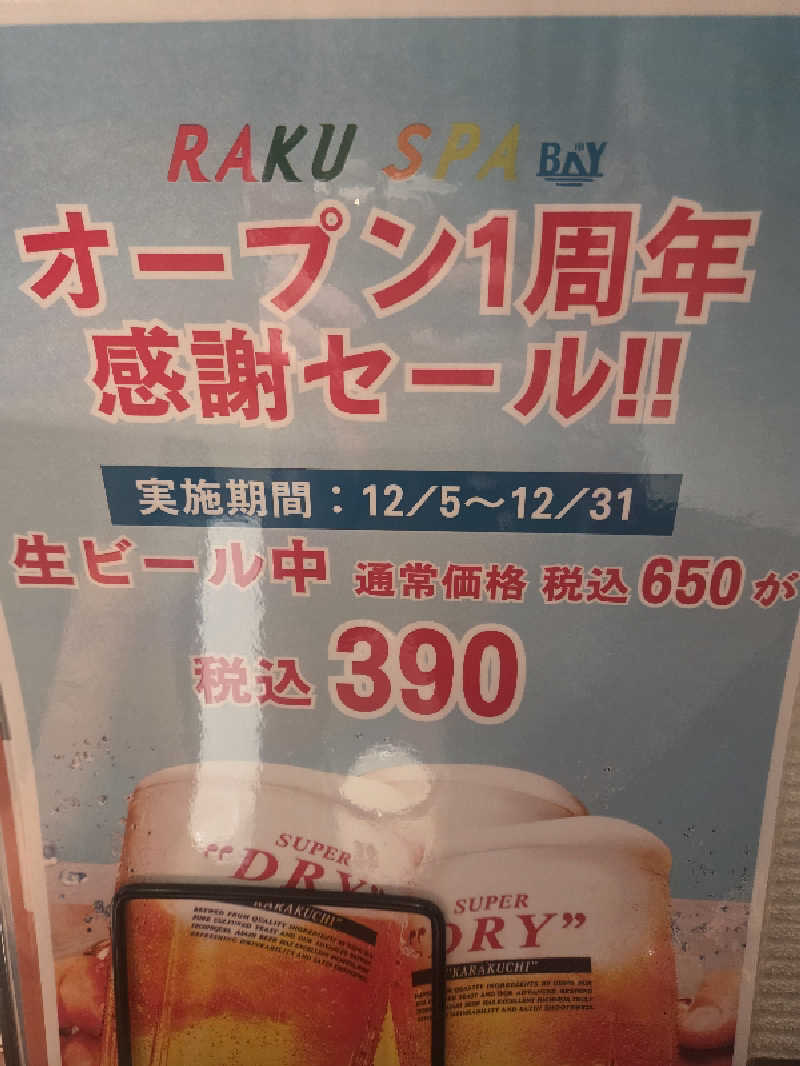 みるさまさんのRAKU SPA BAY 横浜(旧INSPA横浜) ラクスパベイ横浜のサ活写真