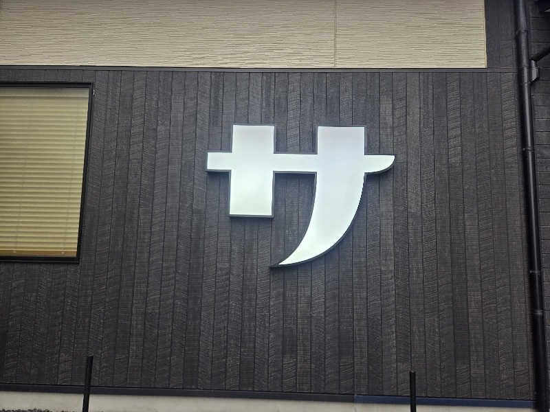 みるさまさんのスパ&ラウンジ長潟のサ活写真