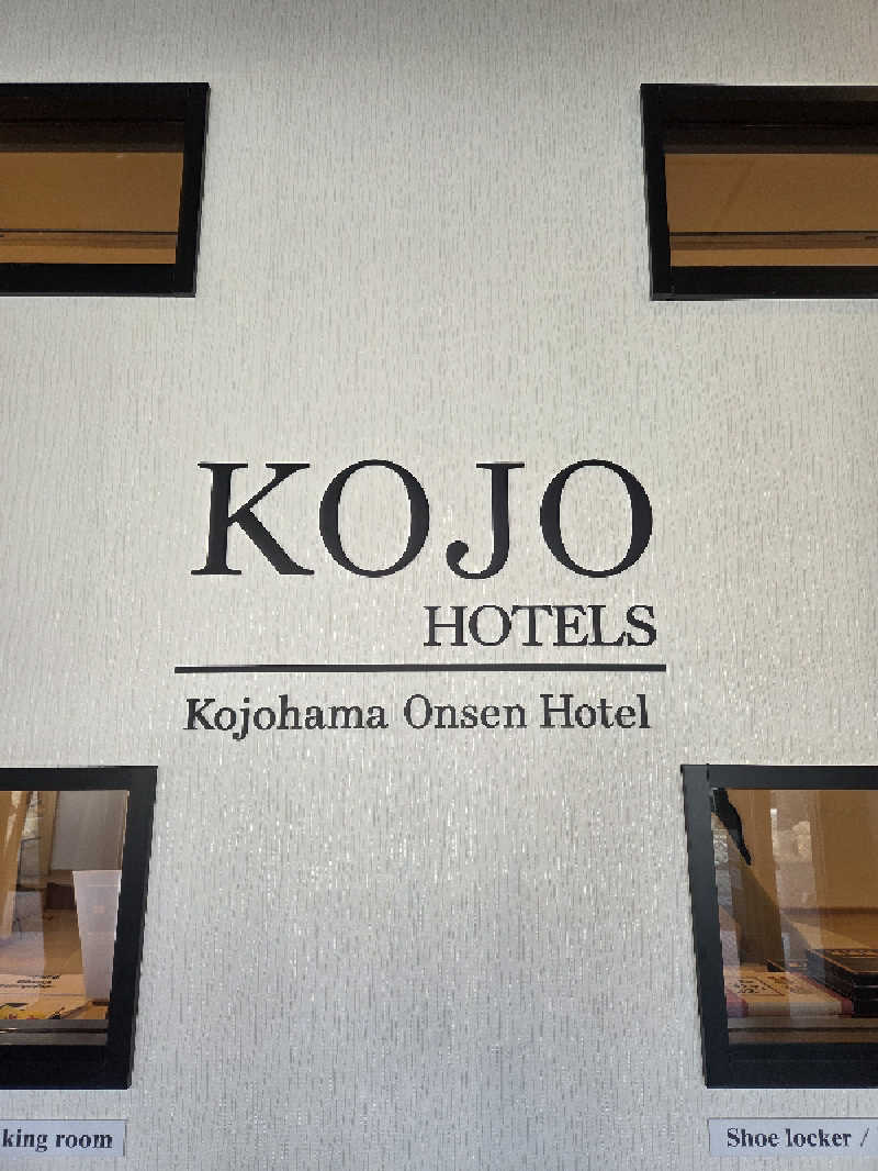 みるさまさんの虎杖浜温泉ホテル (Kojohama Spa Hotel)のサ活写真