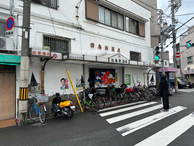 まかろにぼーいさんの田島新温泉のサ活写真