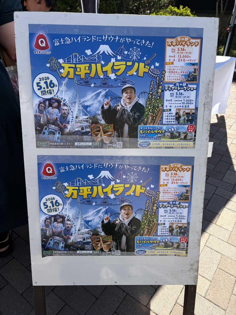 湯水蒸子♨️さんのふじやま温泉のサ活写真