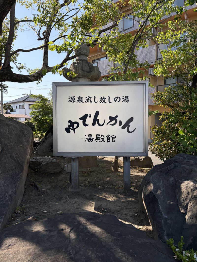 湯水蒸子♨️さんの湯殿館のサ活写真
