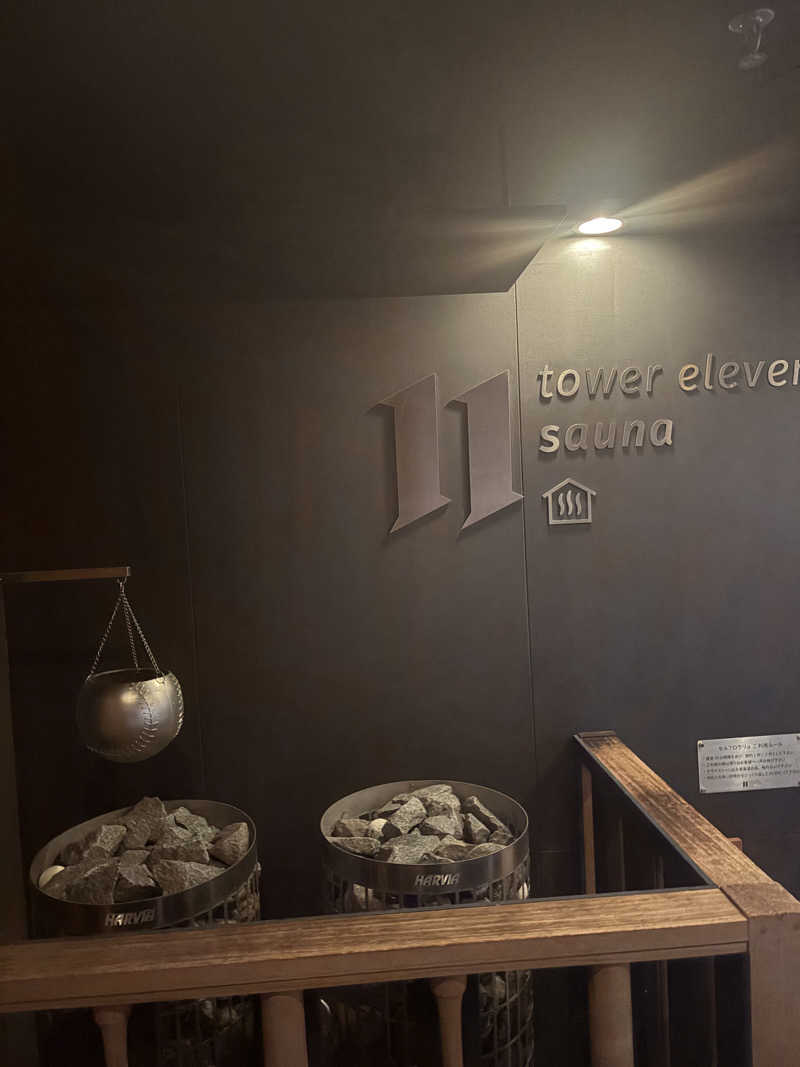 湯水蒸子♨️さんのtower eleven onsen & sauna(エスコンフィールド)のサ活写真