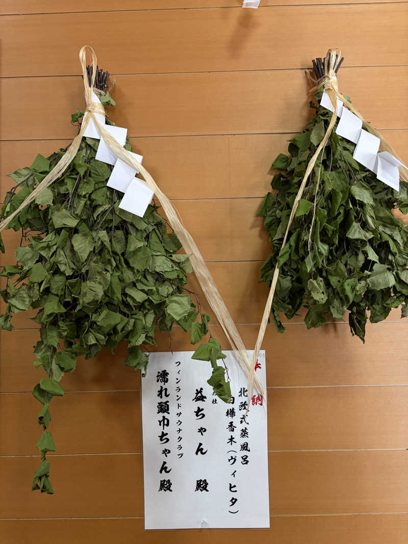 湯水蒸子♨️さんのtower eleven onsen & sauna(エスコンフィールド)のサ活写真