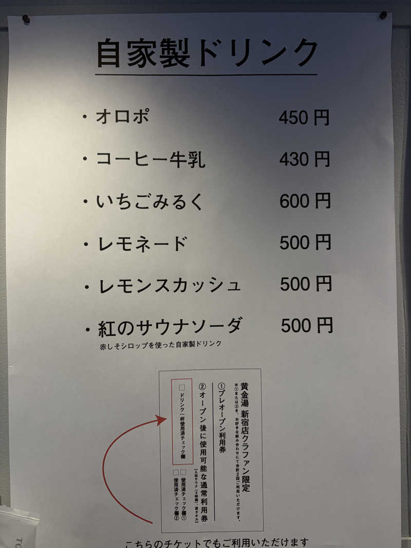 湯水蒸子♨️さんの黄金湯 新宿店のサ活写真