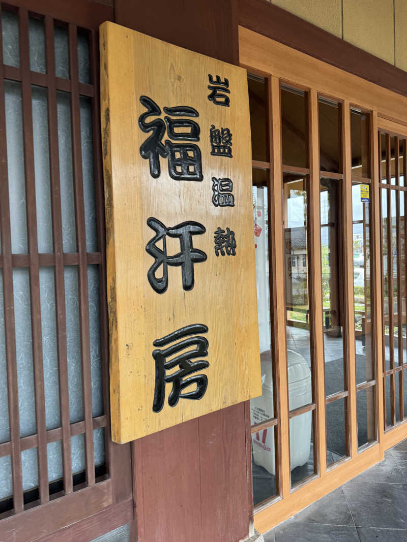 しぇろくまサウナ&カフェさんの七福の湯 上越店のサ活写真