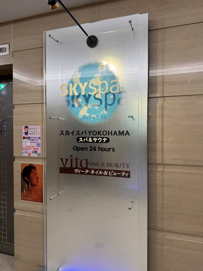 しぇろくまサウナ&カフェさんのスカイスパYOKOHAMAのサ活写真