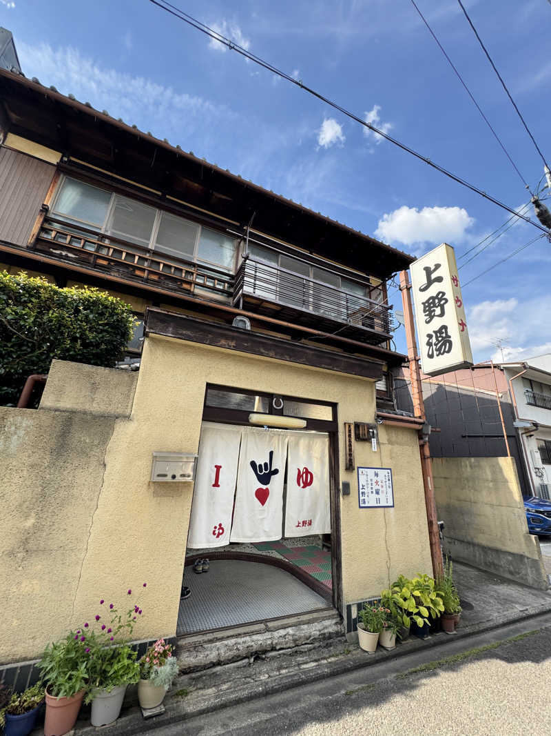 ゆうな@しぇろくまさんの上野湯のサ活写真