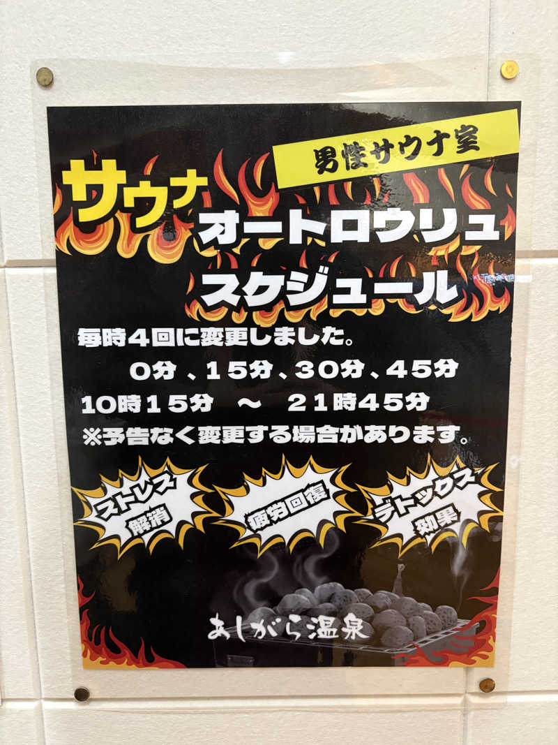 koooosuさんのあしがら温泉のサ活写真