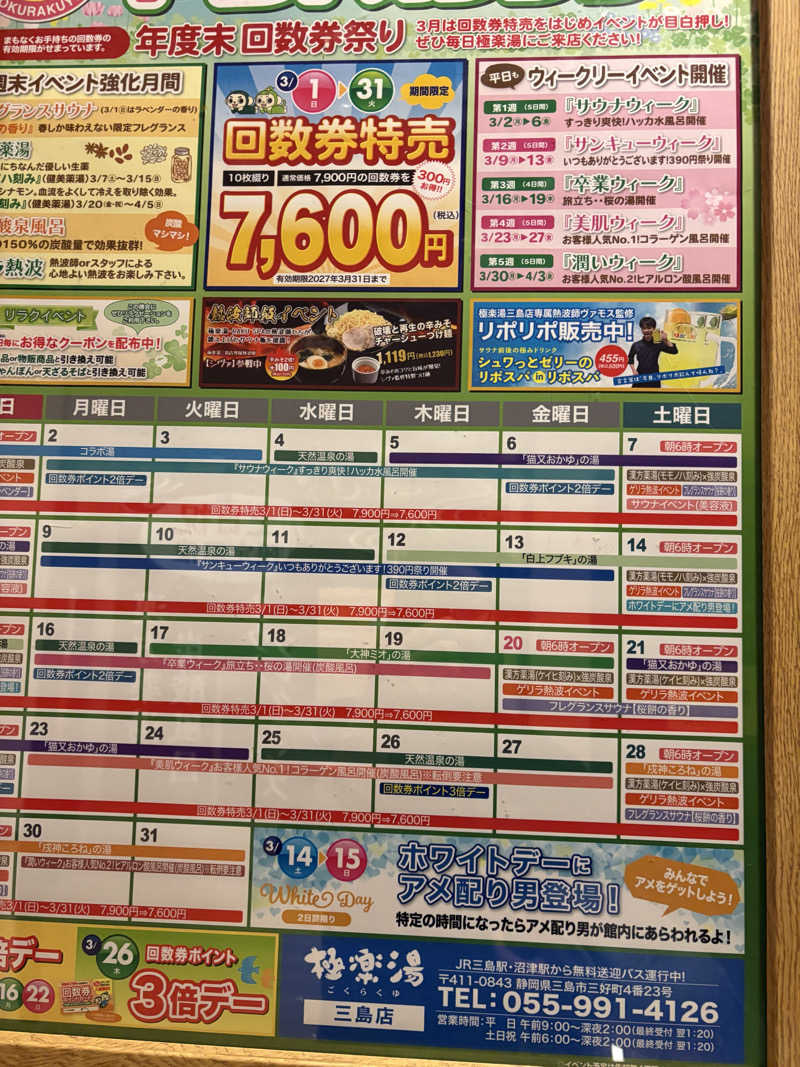 koooosuさんの極楽湯 三島店のサ活写真