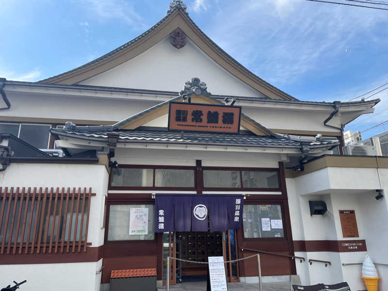 りーくーさんの深川温泉 常盤湯のサ活写真