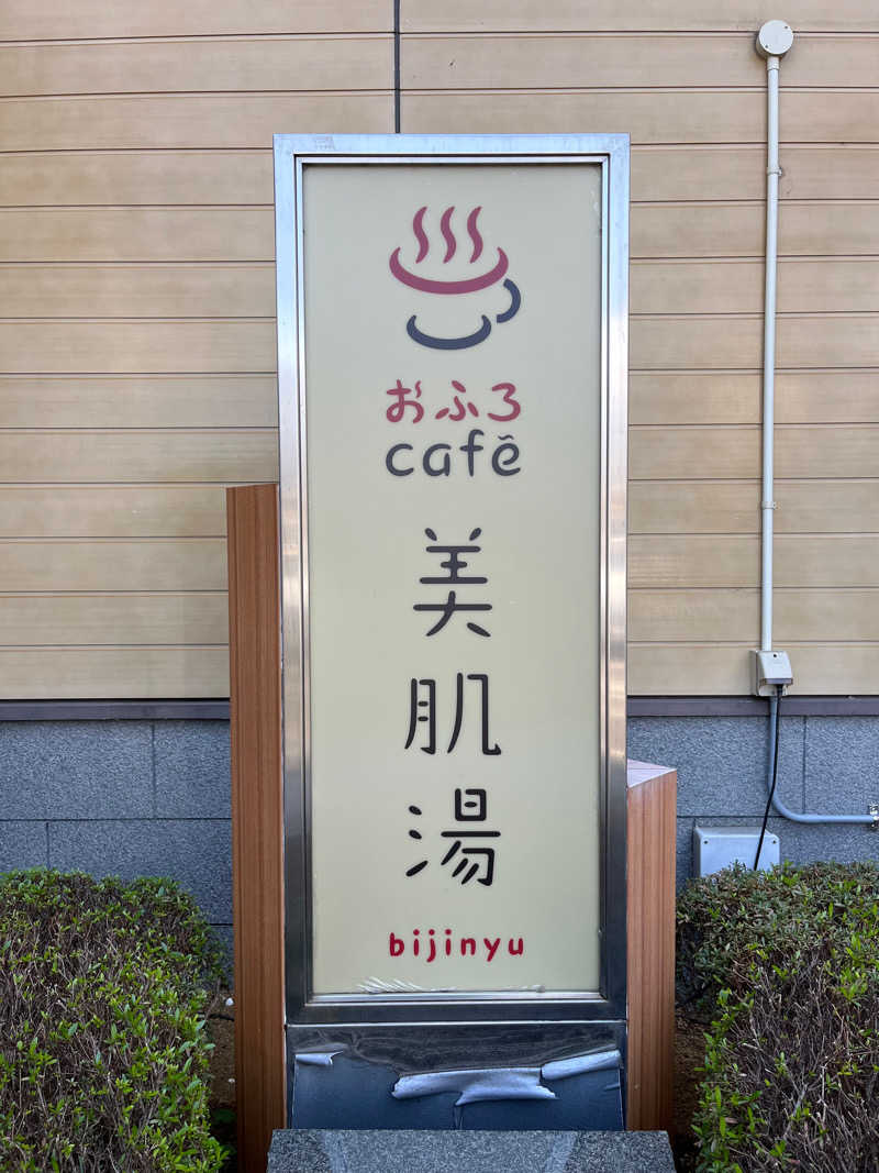 マナミさんのおふろcafe bijinyu | 美肌湯のサ活写真