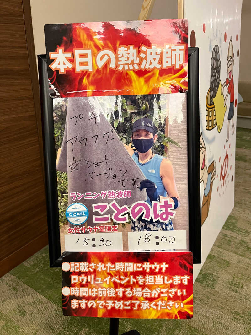 マナミさんのOYUGIWA浜松市野のサ活写真