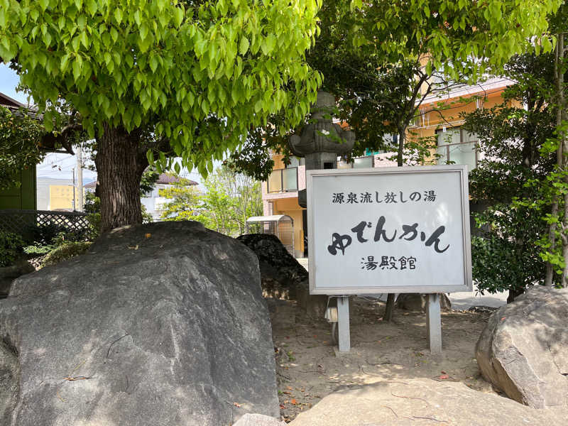 マナミさんの湯殿館のサ活写真