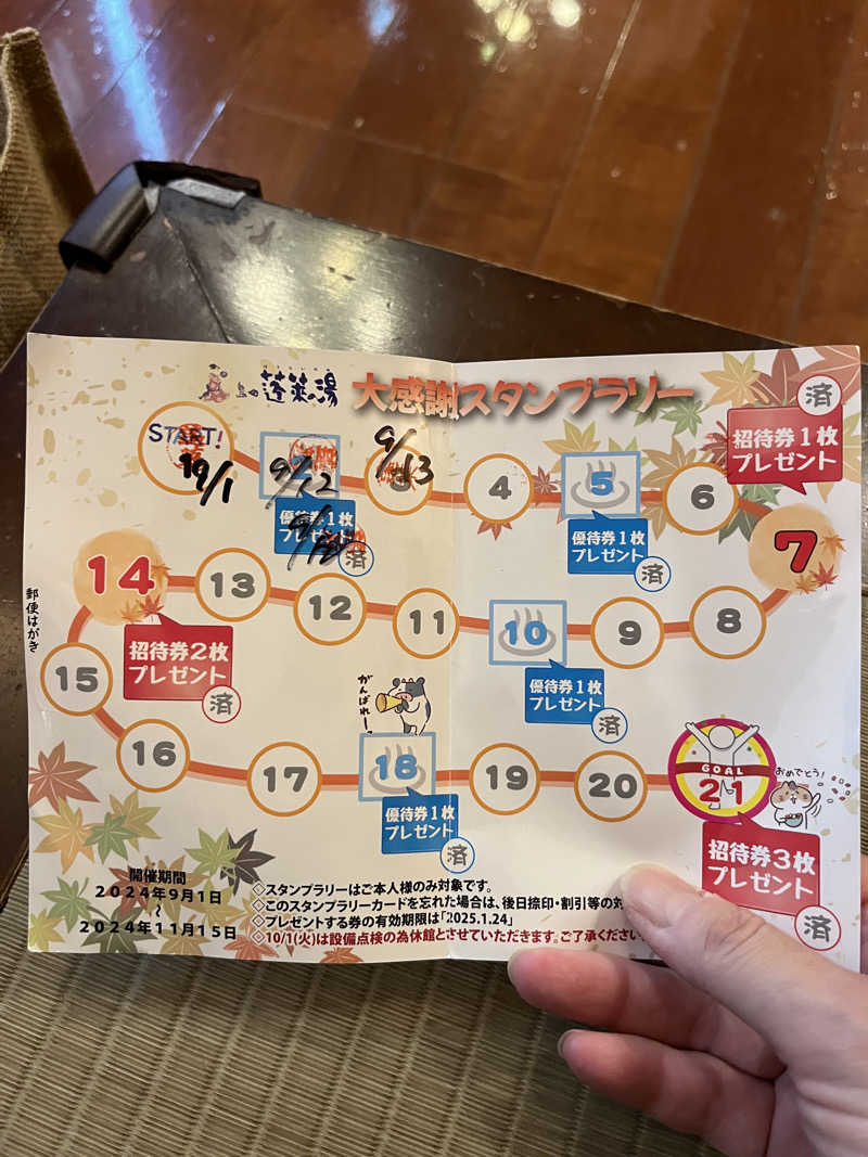 マナミさんの島田蓬莱の湯のサ活写真