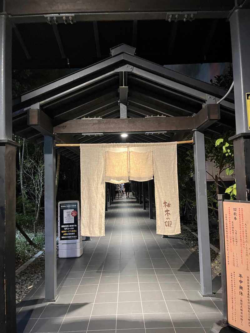 マナミさんの東静岡 天然温泉 柚木の郷のサ活写真