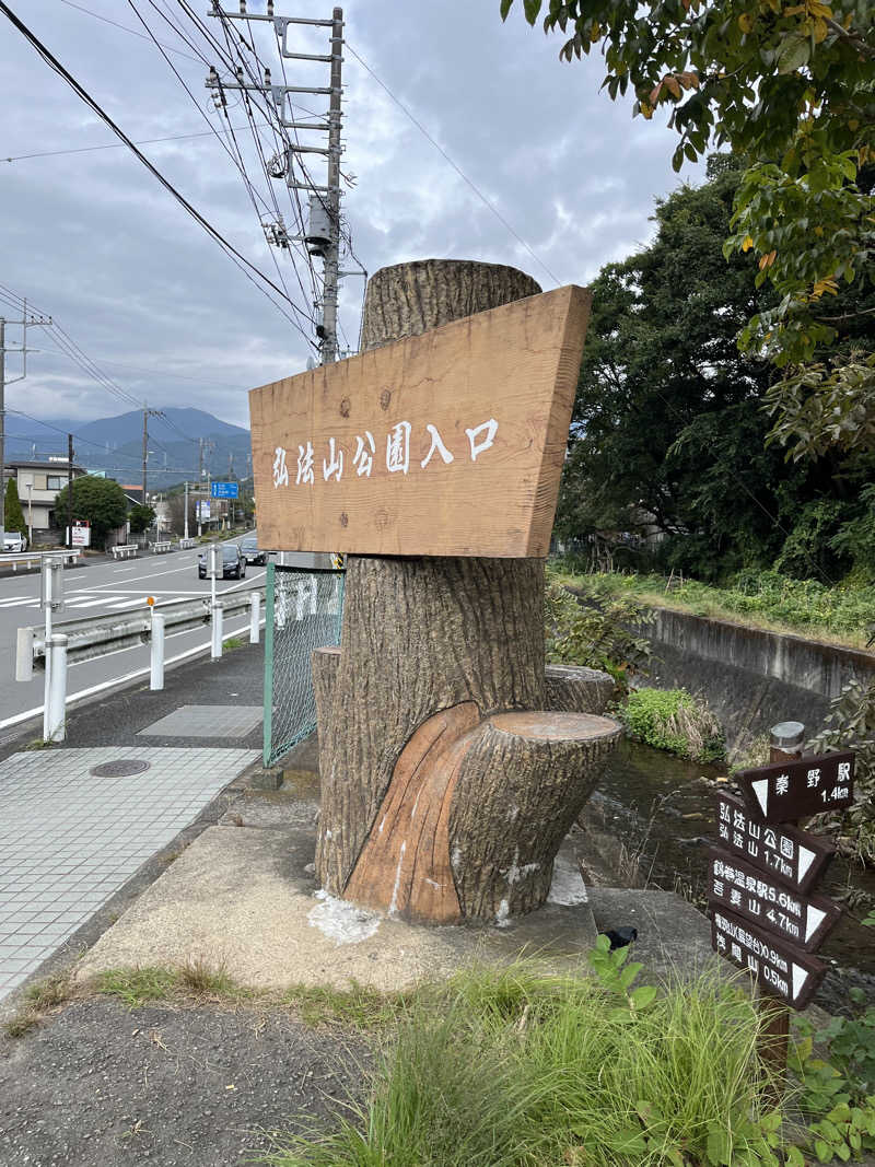 マナミさんのはだの・湯河原温泉 万葉の湯のサ活写真