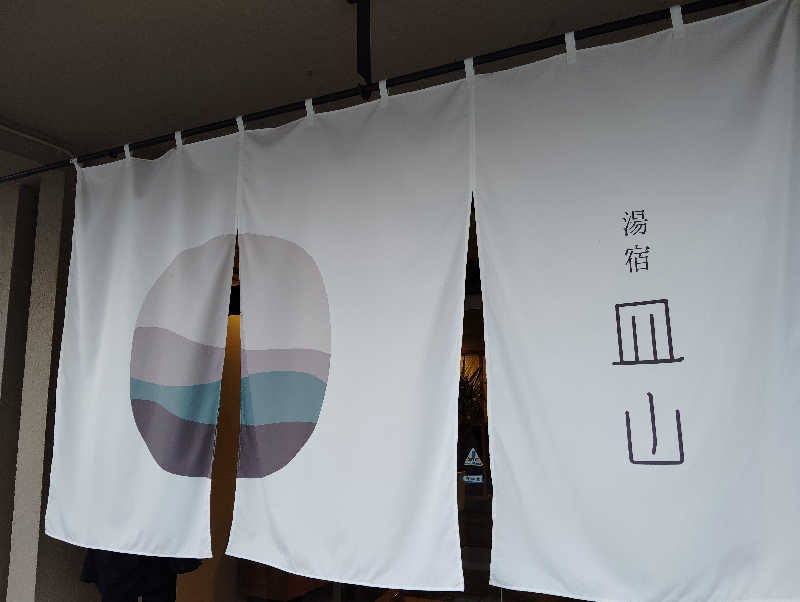ソラさんの湯宿 皿山 吉田屋別館のサ活写真