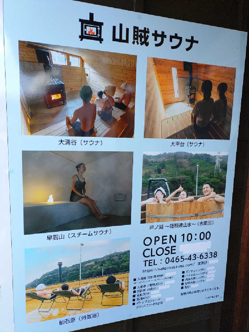 ガイちゃんさんの山賊サウナのサ活写真