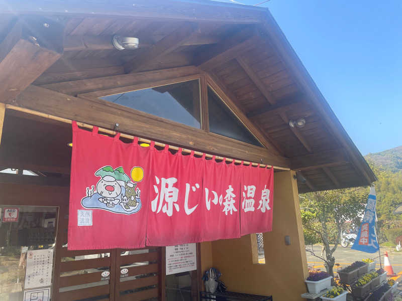 Taka🧖さんの赤村ふるさとセンター 源じいの森温泉のサ活写真