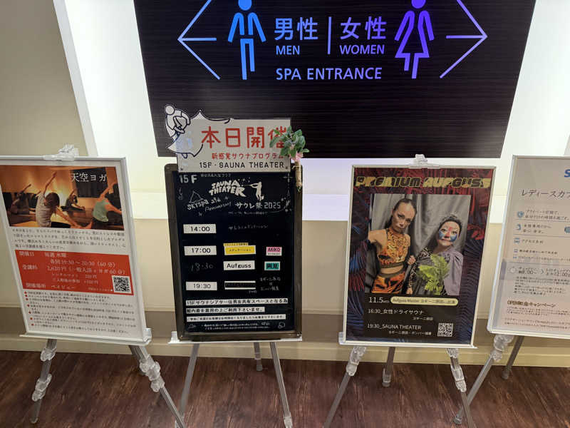 さのりさんのスカイスパYOKOHAMAのサ活写真