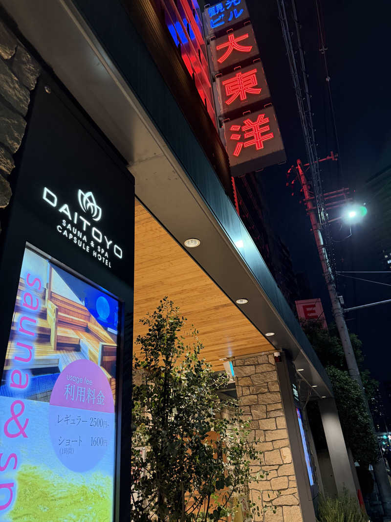 さのりさんのサウナ&スパ カプセルホテル 大東洋のサ活写真