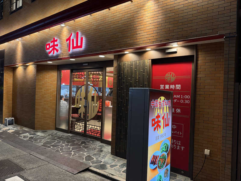 さのりさんのウェルビー今池のサ活写真