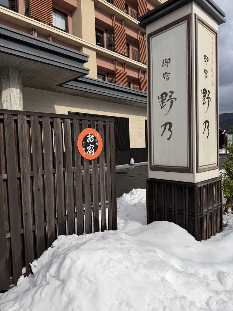 さのりさんの天然温泉 夕凪の湯 御宿 野乃境港のサ活写真
