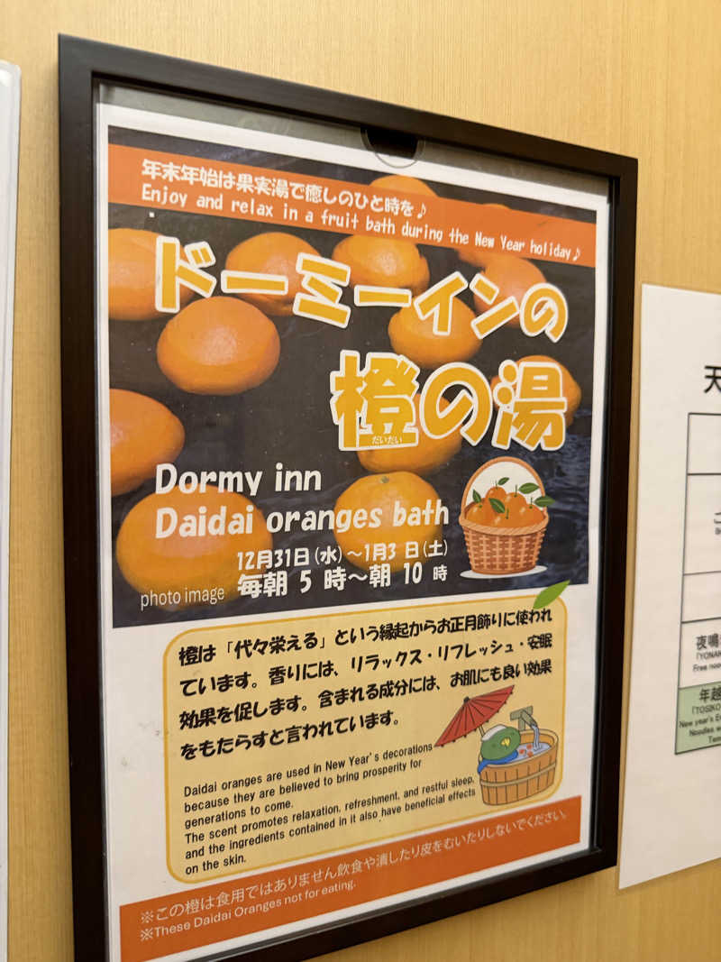 さのりさんの天然温泉 夕凪の湯 御宿 野乃境港のサ活写真