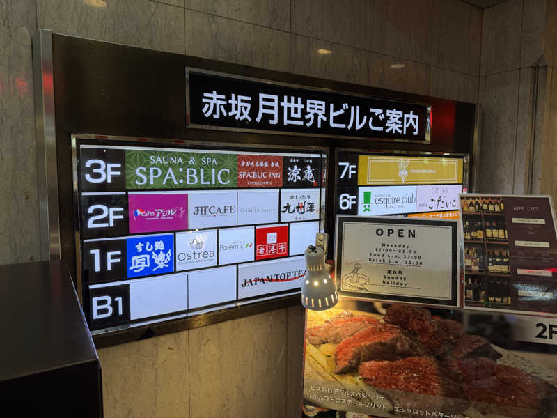 さのりさんのSPABLIC 赤坂湯屋のサ活写真