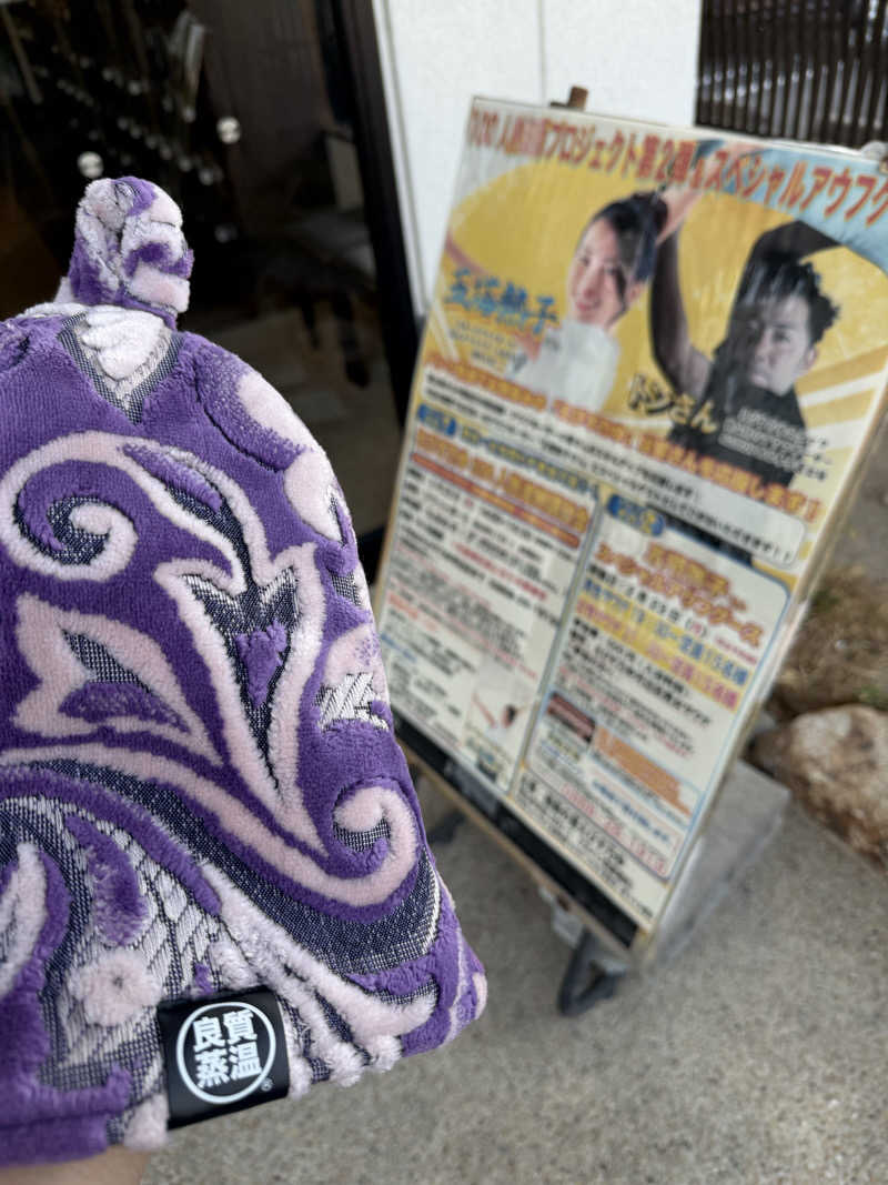 さのりさんの極楽の里 えびす乃ゆ河辺店のサ活写真