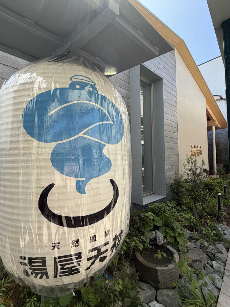 さのりさんの天然温泉 湯屋天神のサ活写真