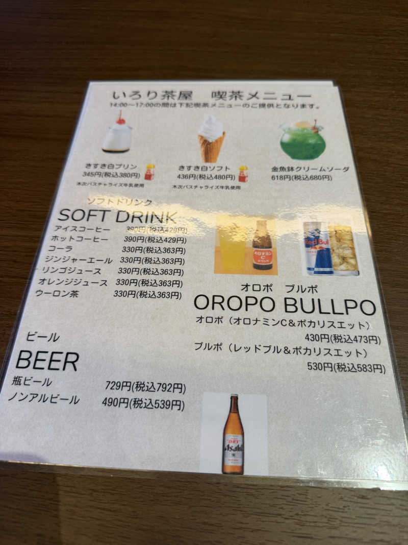 さのりさんのきまち温泉 大森の湯のサ活写真