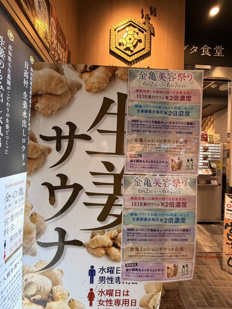 さのりさんの生姜サウナ 金の亀のサ活写真