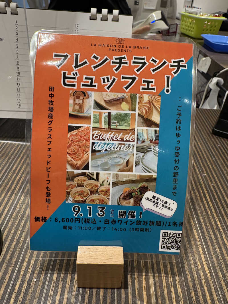 まさぞーさんのおけと勝山温泉ゆぅゆのサ活写真