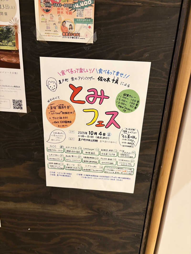 まさぞーさんのおけと勝山温泉ゆぅゆのサ活写真